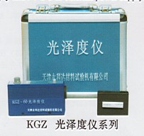 KGZ-60°光澤度儀